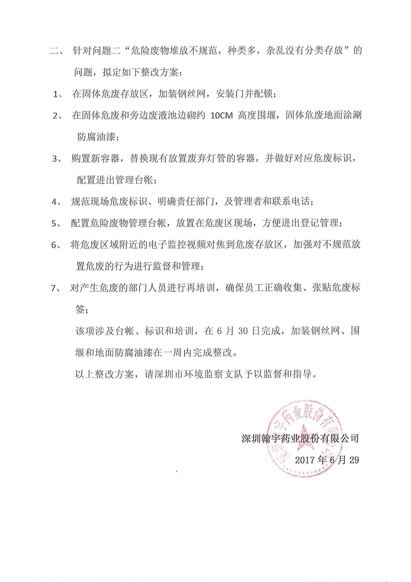 20170629环境改善回复_页面_2