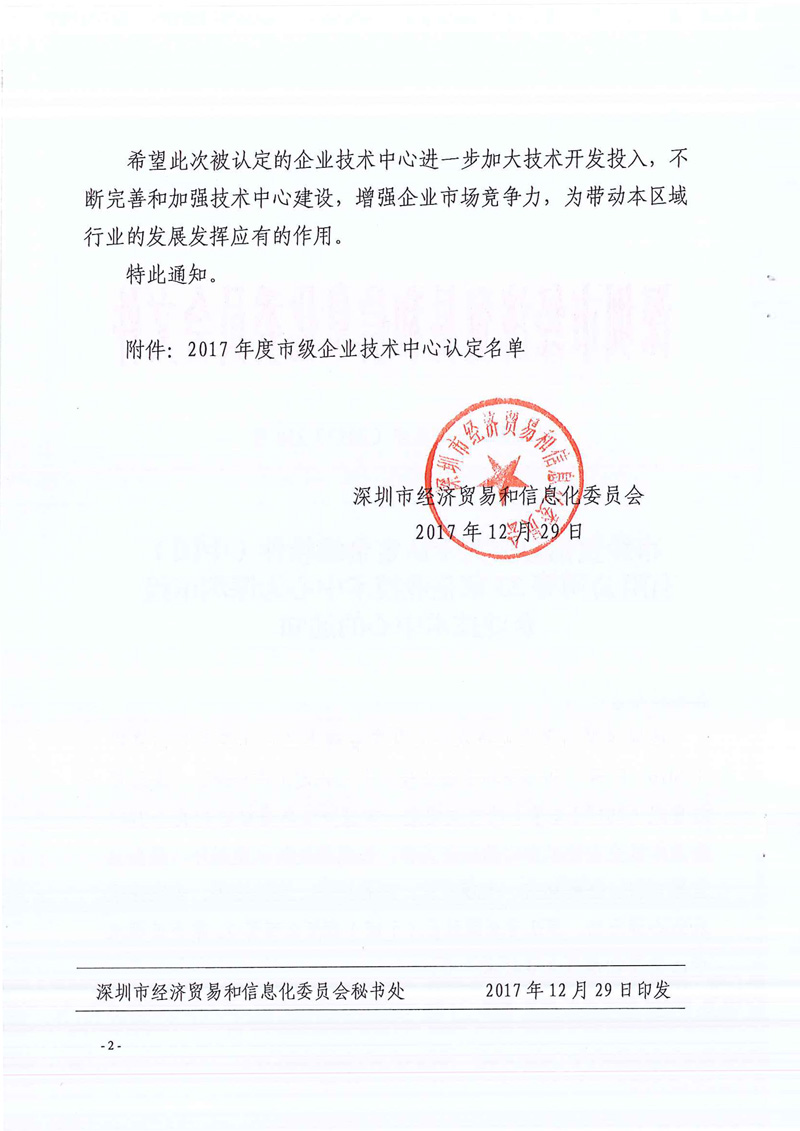 深圳市级企业技术中心2017-2 深圳市级企业技术中心2017-2