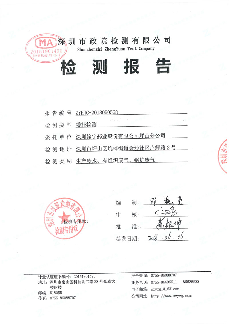 2018尊龙凯时-人生就是搏坪山分公司“三废”检测报告_页面_1-1