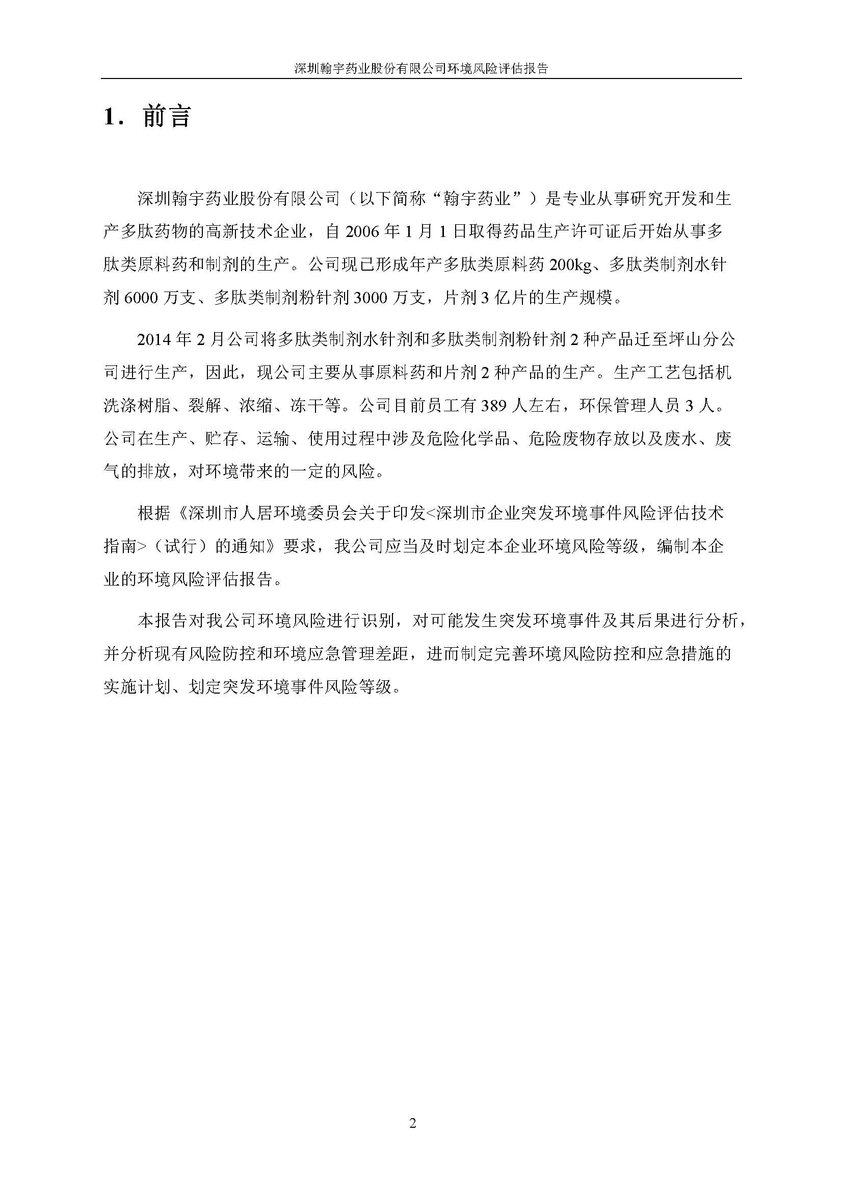 尊龙凯时-人生就是搏风险评估报告完整版_页面_03