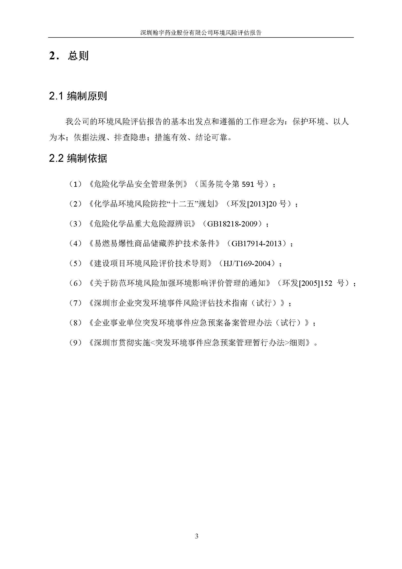 尊龙凯时-人生就是搏风险评估报告完整版_页面_04