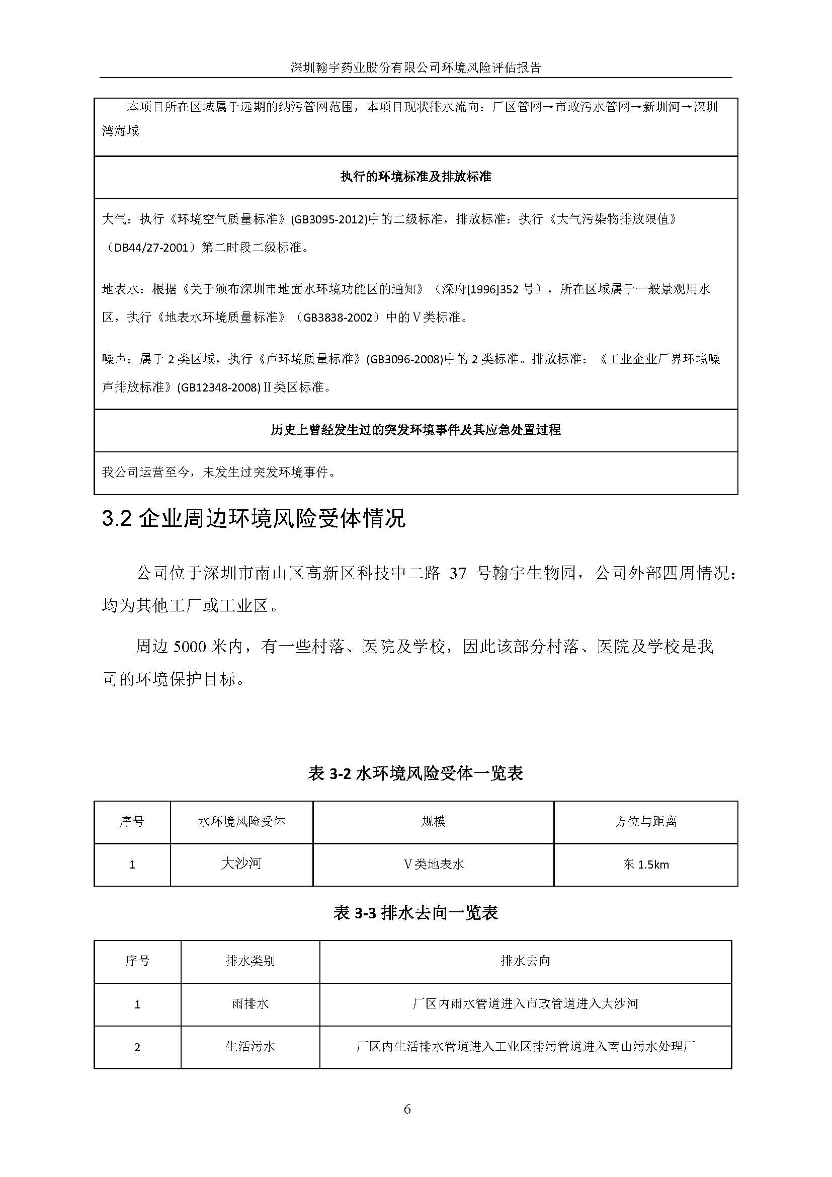 尊龙凯时-人生就是搏风险评估报告完整版_页面_07