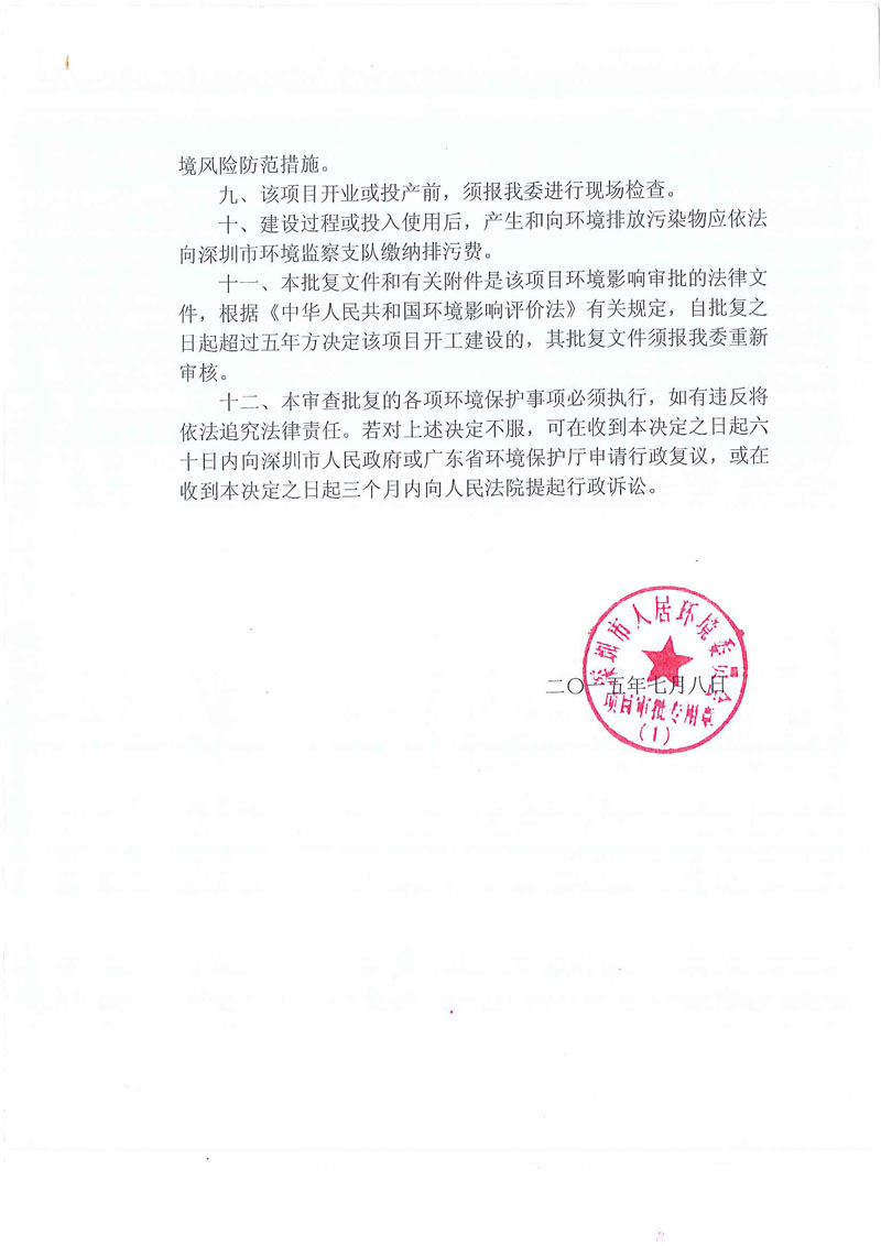 深环批（2015）100066号（南山）_页面_2