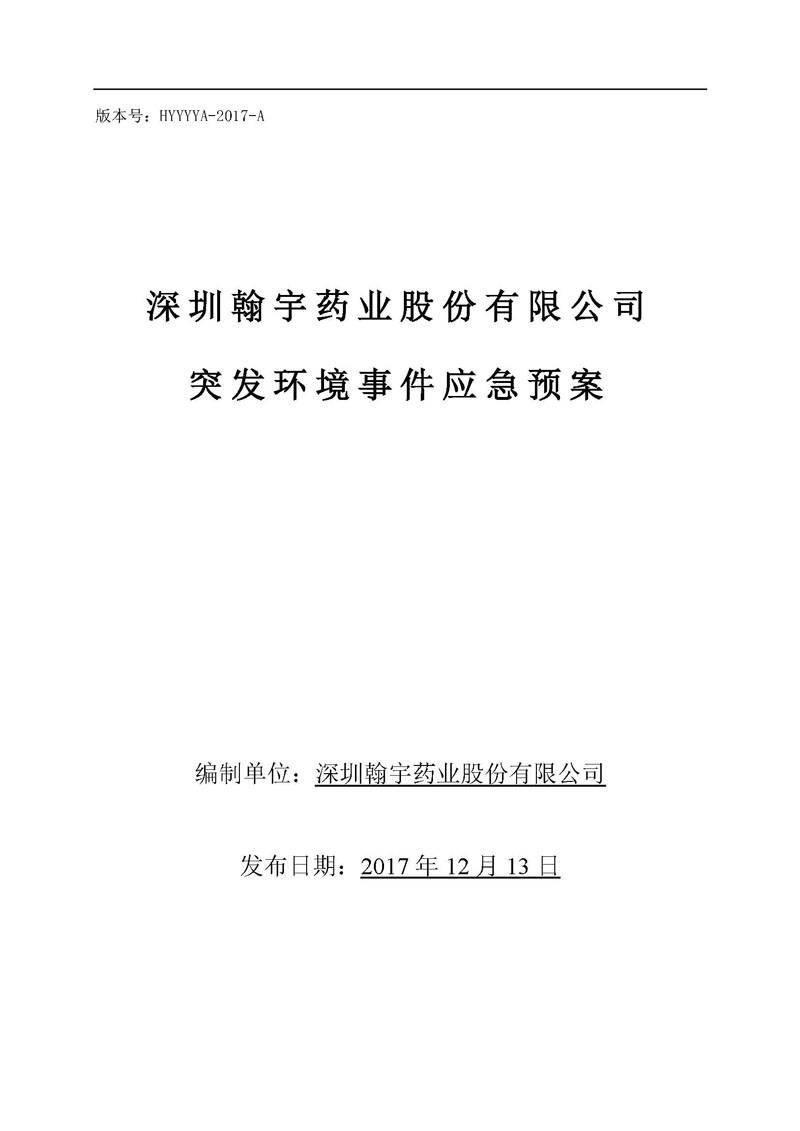 尊龙凯时-人生就是搏药业环境预案完整版_页面_001