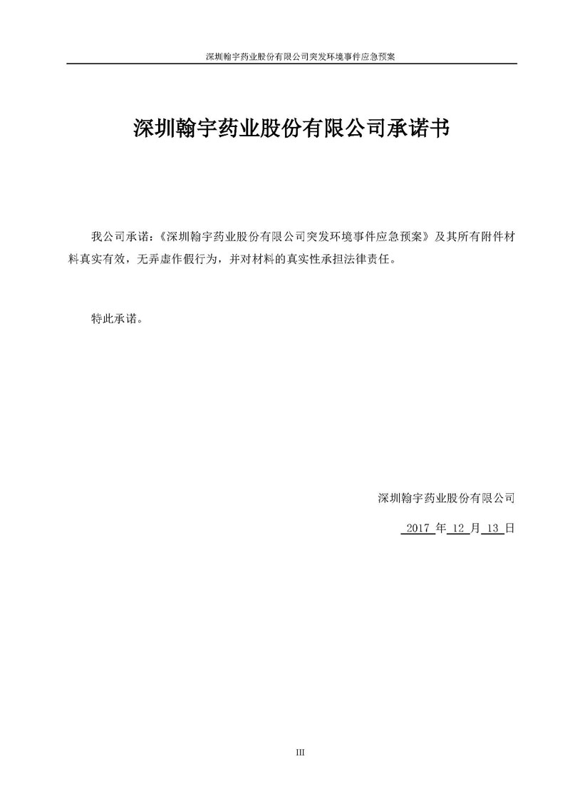 尊龙凯时-人生就是搏药业环境预案完整版_页面_004