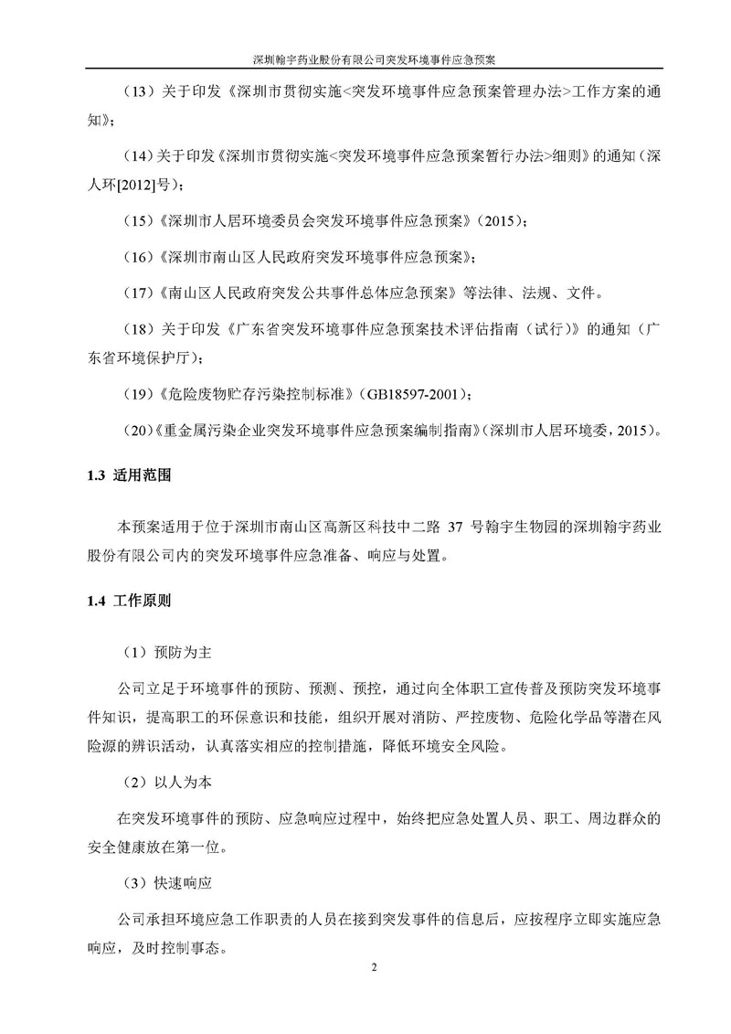 尊龙凯时-人生就是搏药业环境预案完整版_页面_009