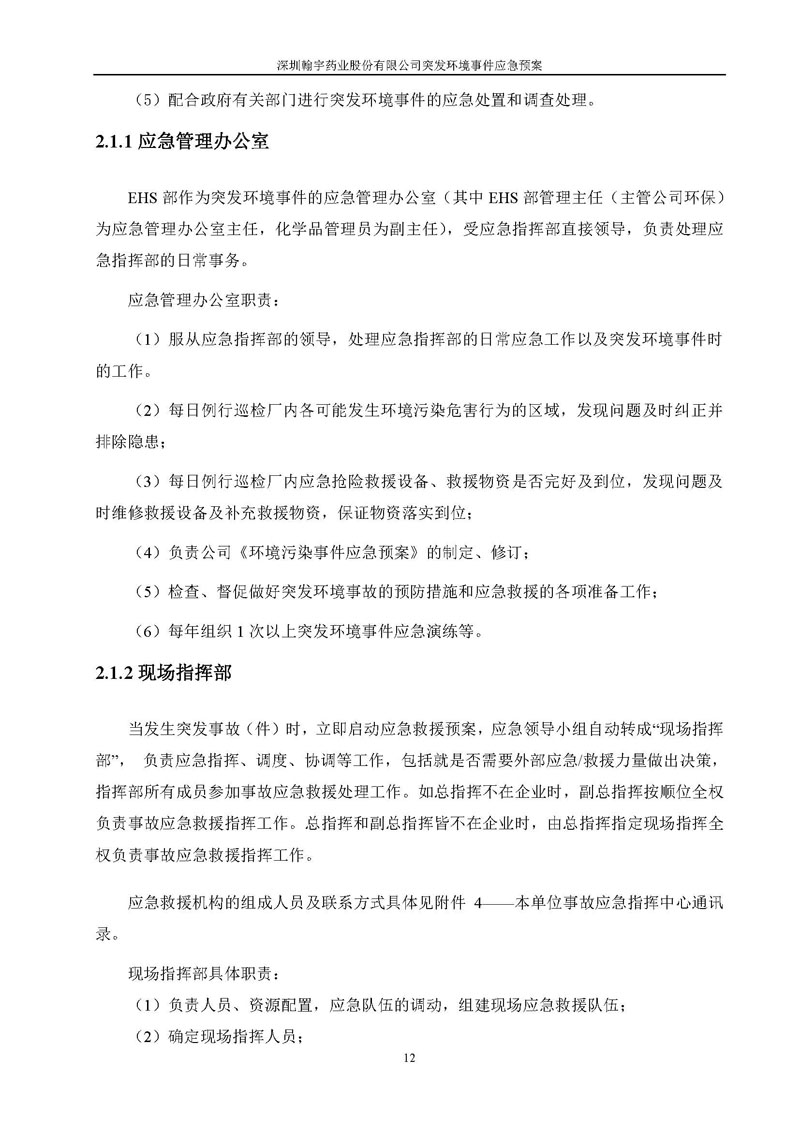 尊龙凯时-人生就是搏药业环境预案完整版_页面_019