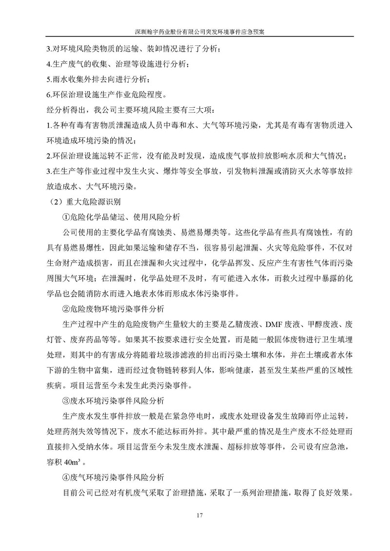 尊龙凯时-人生就是搏药业环境预案完整版_页面_024