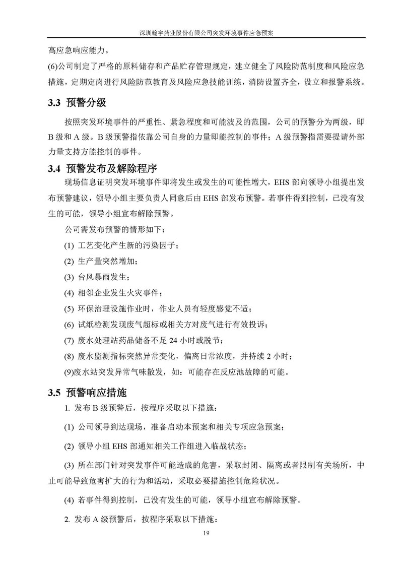 尊龙凯时-人生就是搏药业环境预案完整版_页面_026