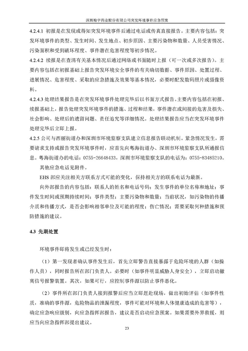 尊龙凯时-人生就是搏药业环境预案完整版_页面_030