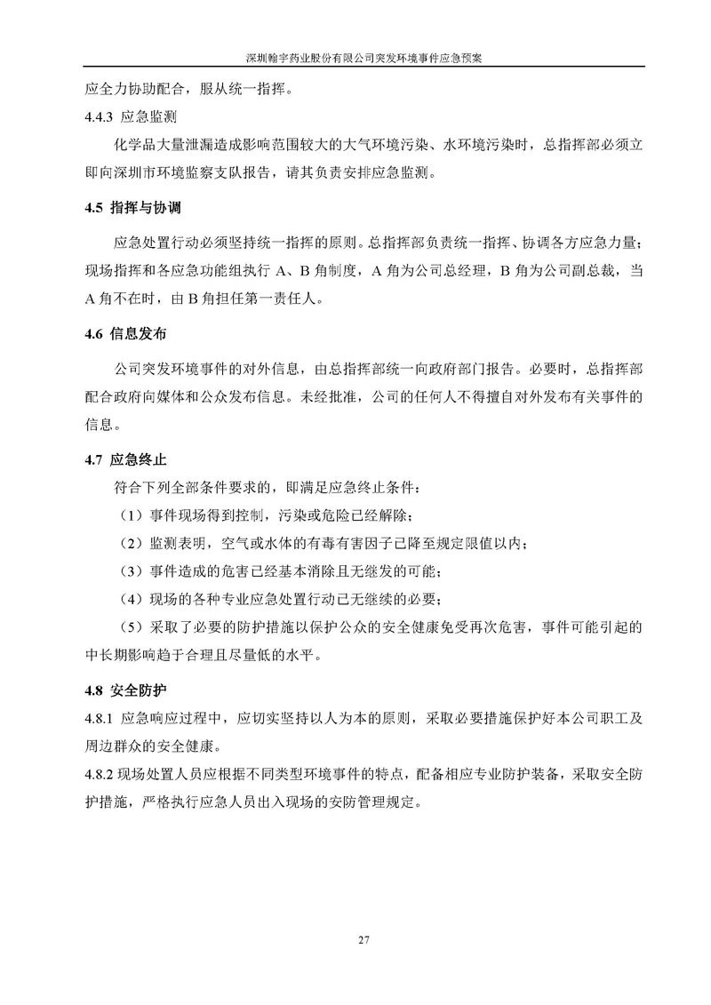 尊龙凯时-人生就是搏药业环境预案完整版_页面_034