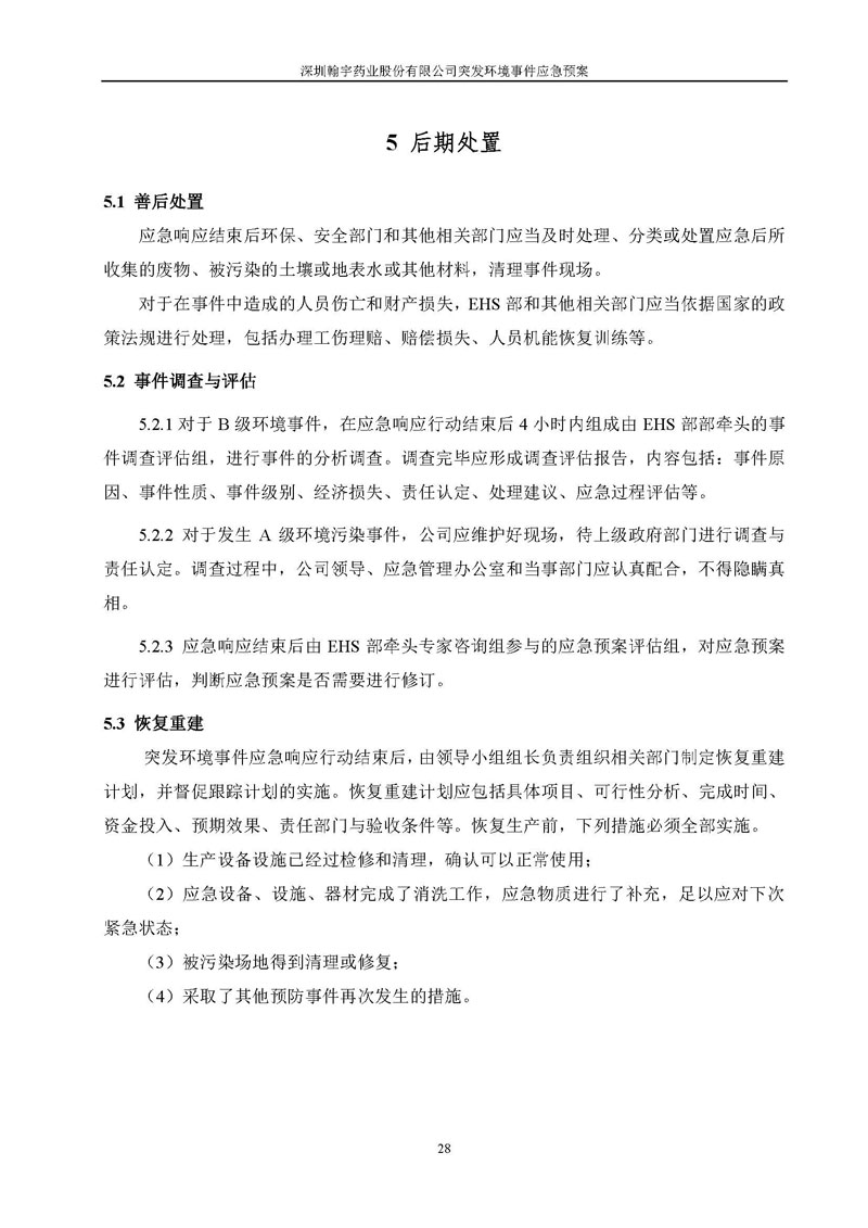 尊龙凯时-人生就是搏药业环境预案完整版_页面_035