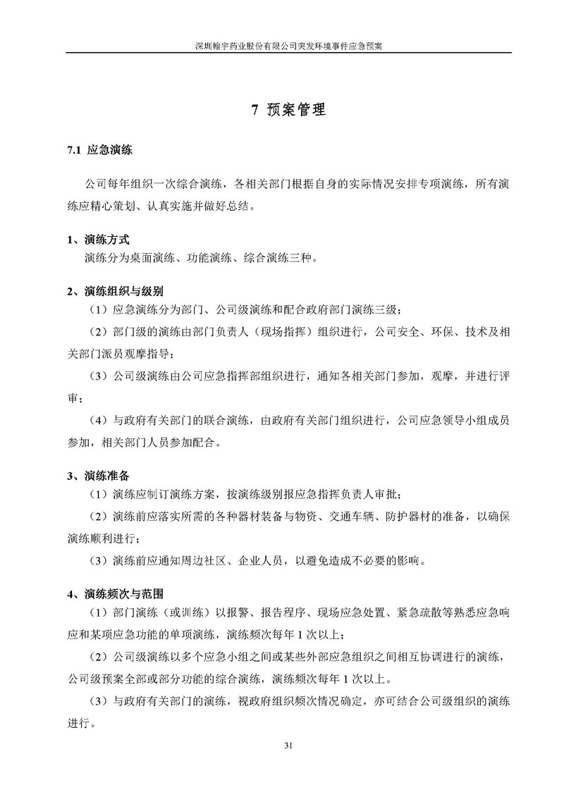 尊龙凯时-人生就是搏药业环境预案完整版_页面_038