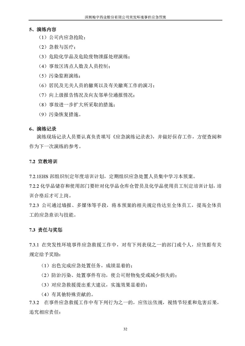 尊龙凯时-人生就是搏药业环境预案完整版_页面_039