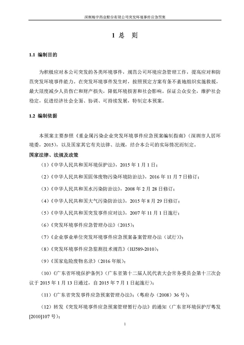 尊龙凯时-人生就是搏药业环境预案完整版_页面_008