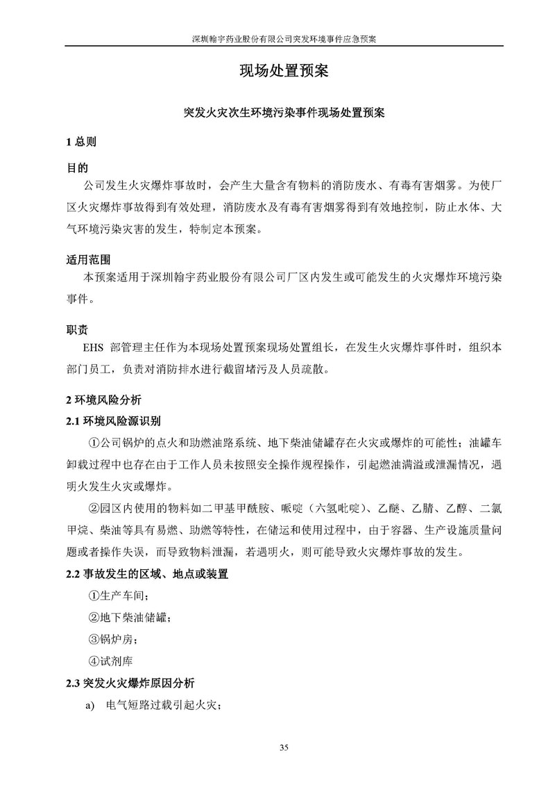 尊龙凯时-人生就是搏药业环境预案完整版_页面_042