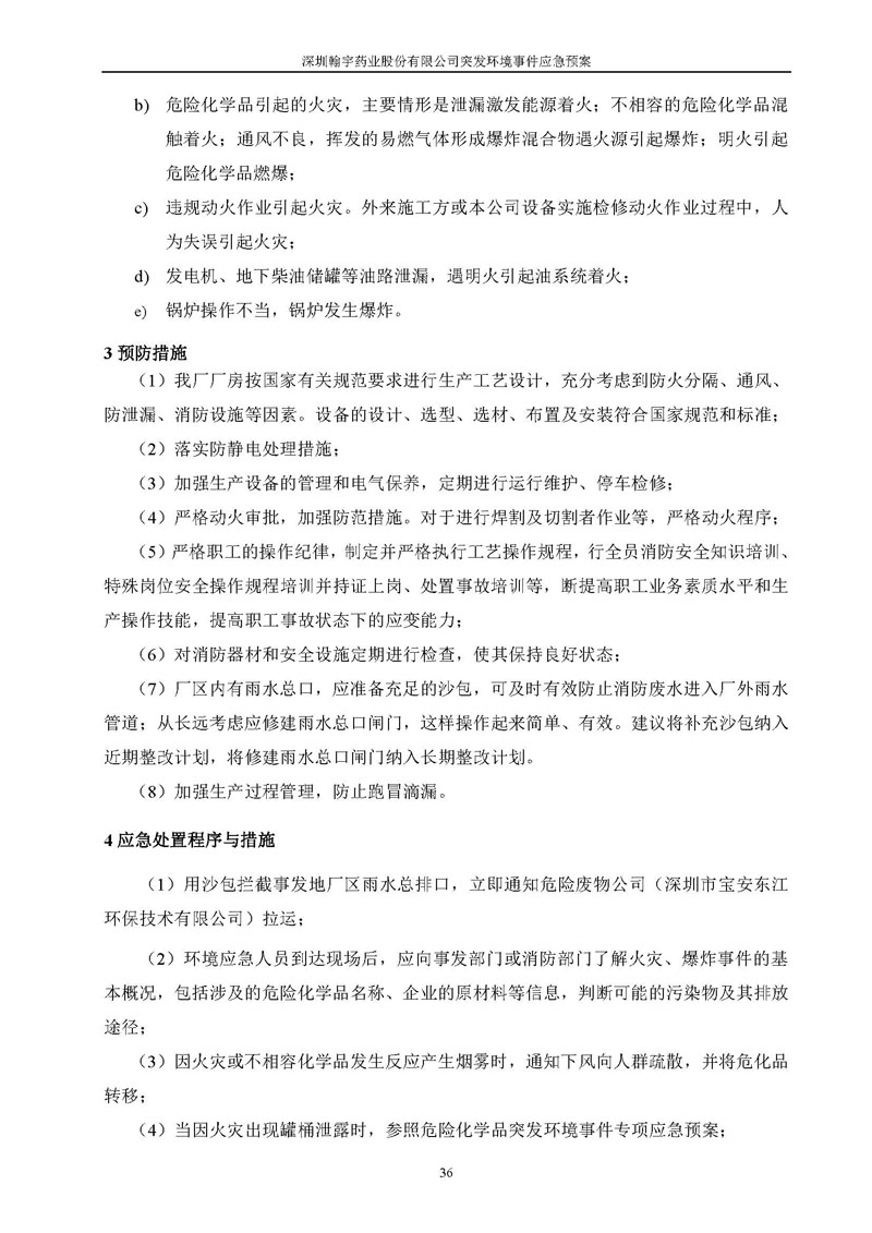 尊龙凯时-人生就是搏药业环境预案完整版_页面_043