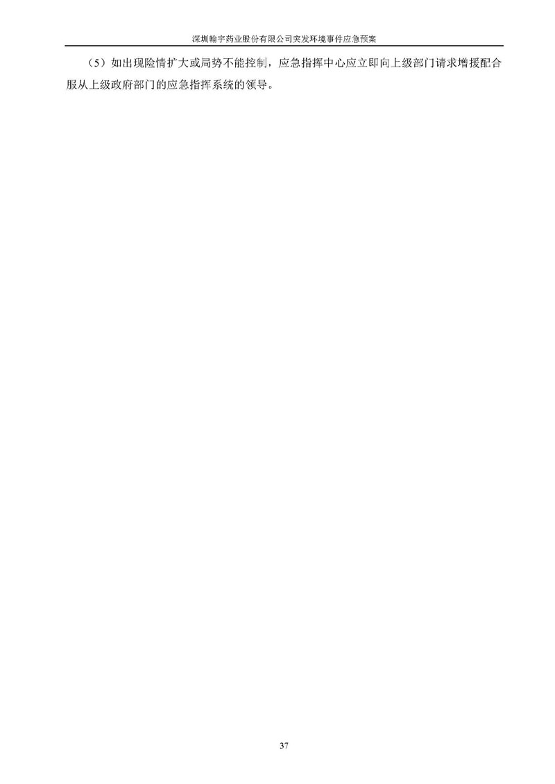 尊龙凯时-人生就是搏药业环境预案完整版_页面_044