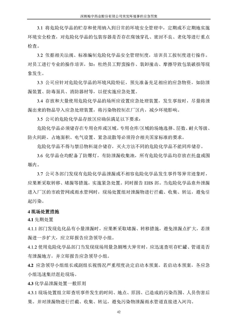 尊龙凯时-人生就是搏药业环境预案完整版_页面_049