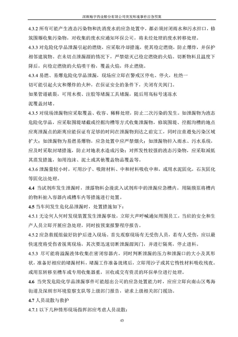 尊龙凯时-人生就是搏药业环境预案完整版_页面_050