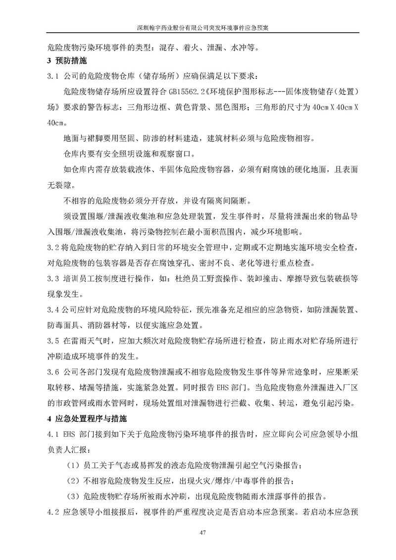 尊龙凯时-人生就是搏药业环境预案完整版_页面_054