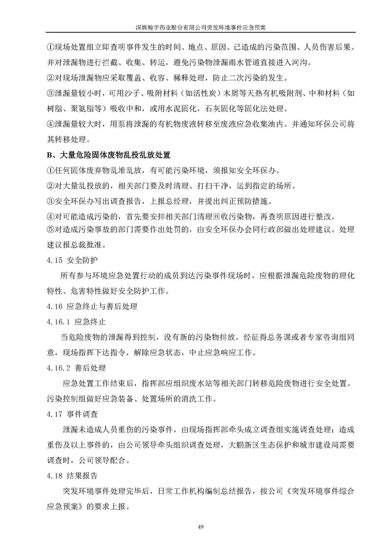 尊龙凯时-人生就是搏药业环境预案完整版_页面_056