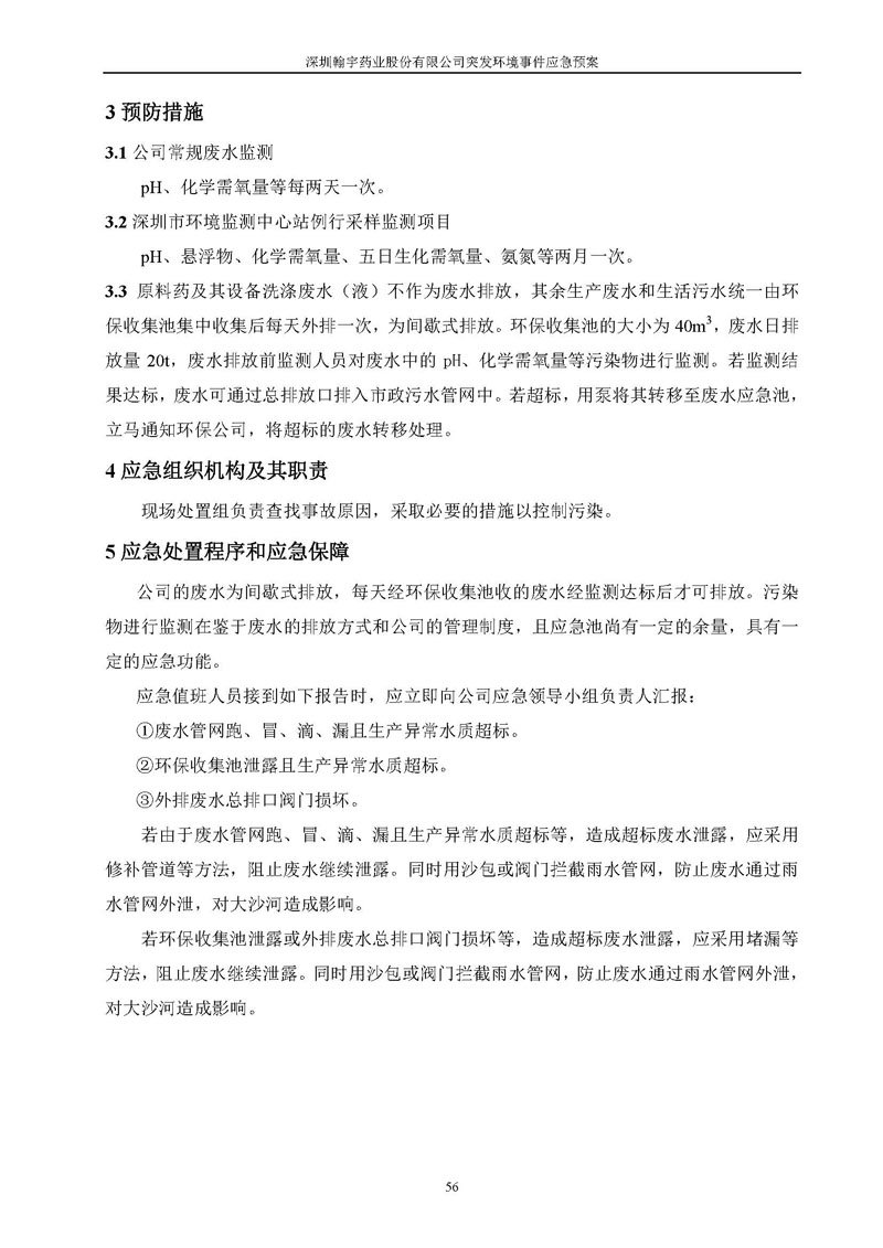 尊龙凯时-人生就是搏药业环境预案完整版_页面_063