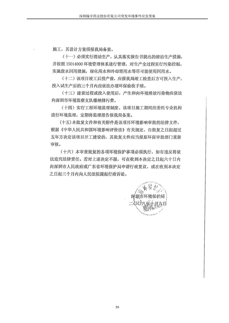 尊龙凯时-人生就是搏药业环境预案完整版_页面_066