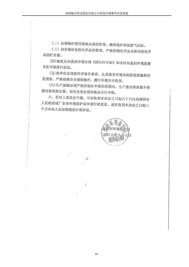 尊龙凯时-人生就是搏药业环境预案完整版_页面_068