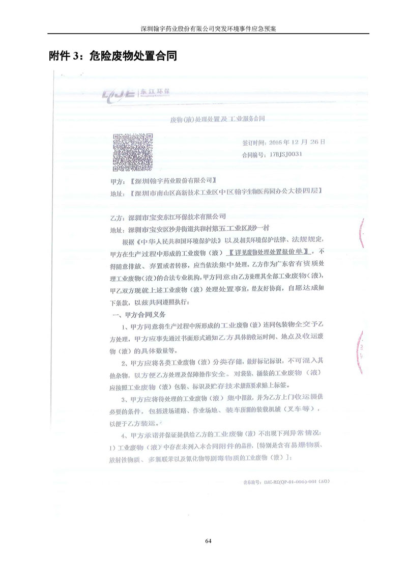 尊龙凯时-人生就是搏药业环境预案完整版_页面_071