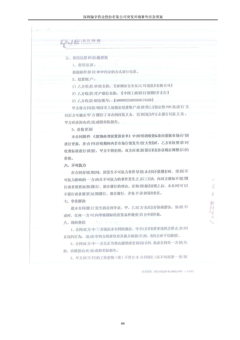 尊龙凯时-人生就是搏药业环境预案完整版_页面_073