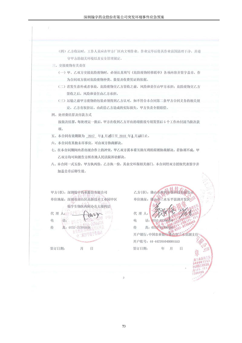 尊龙凯时-人生就是搏药业环境预案完整版_页面_080