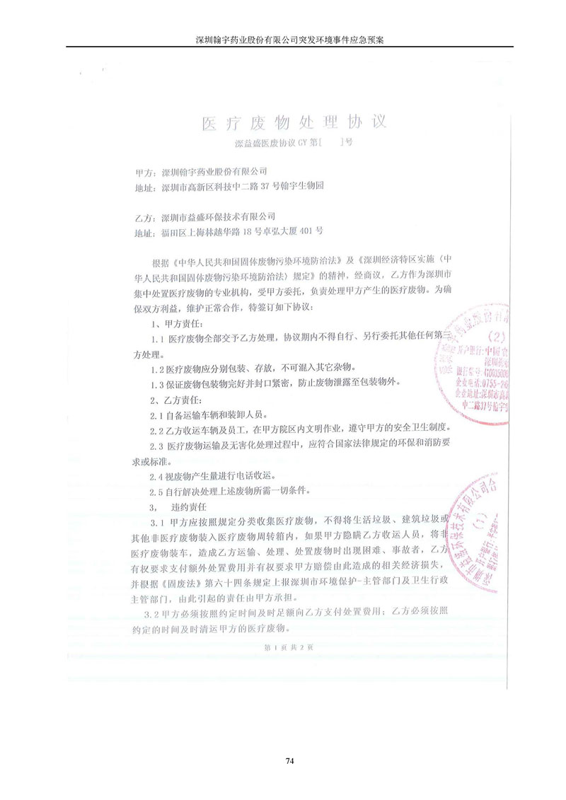 尊龙凯时-人生就是搏药业环境预案完整版_页面_081