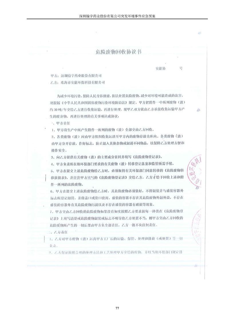 尊龙凯时-人生就是搏药业环境预案完整版_页面_084