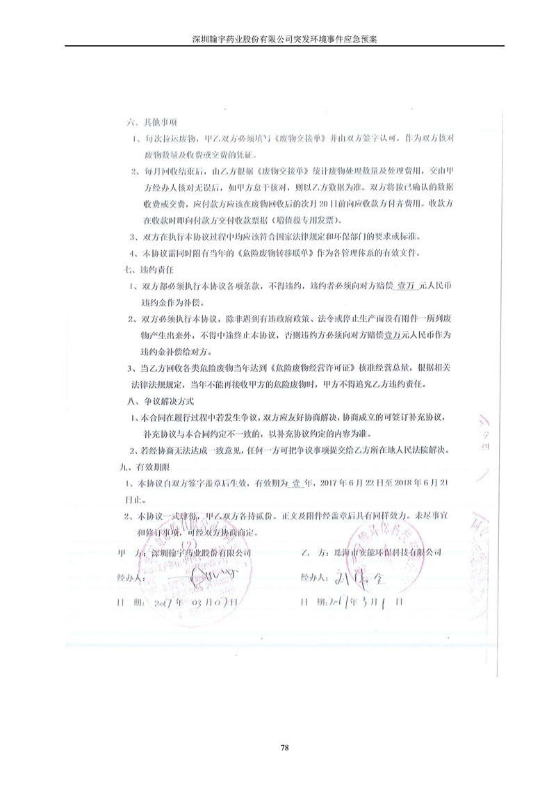 尊龙凯时-人生就是搏药业环境预案完整版_页面_085