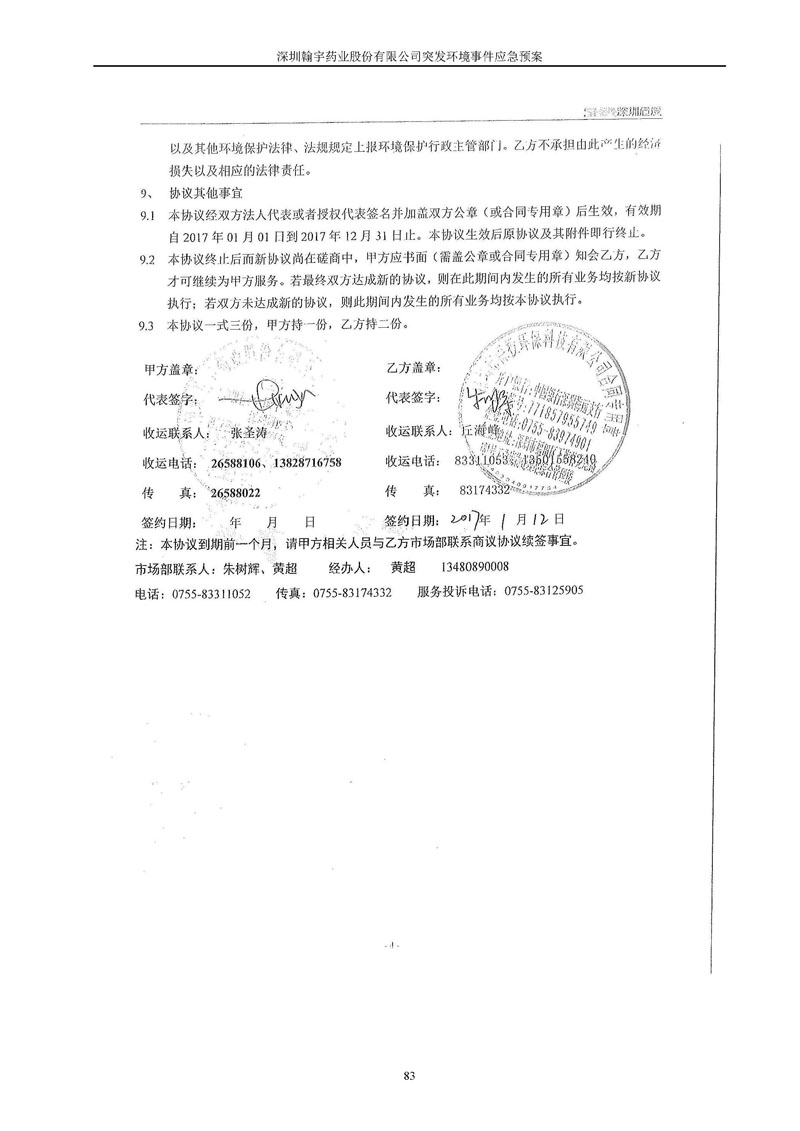 尊龙凯时-人生就是搏药业环境预案完整版_页面_090