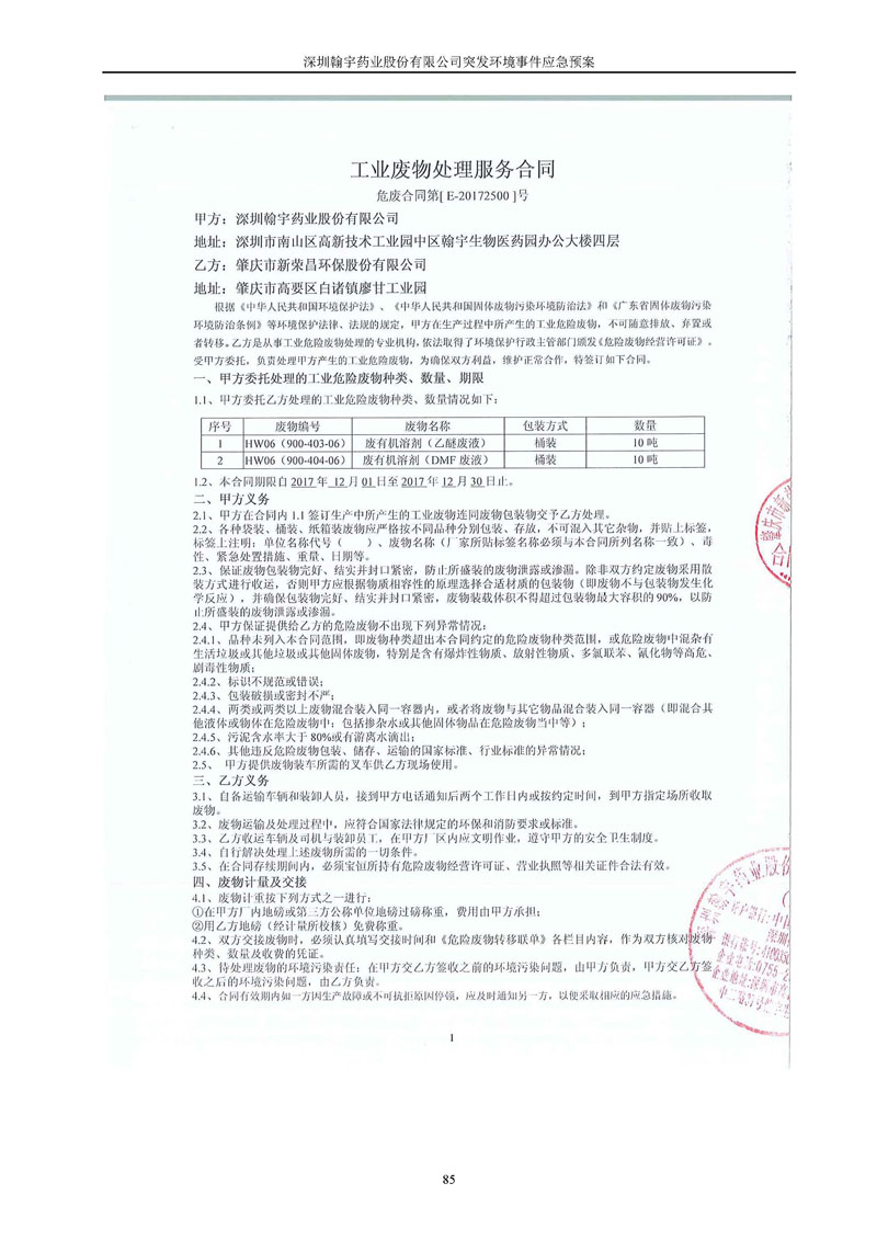 尊龙凯时-人生就是搏药业环境预案完整版_页面_092