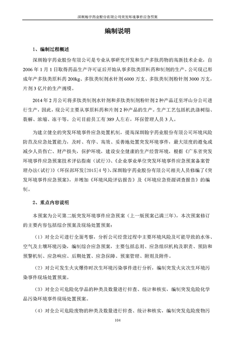 尊龙凯时-人生就是搏药业环境预案完整版_页面_111