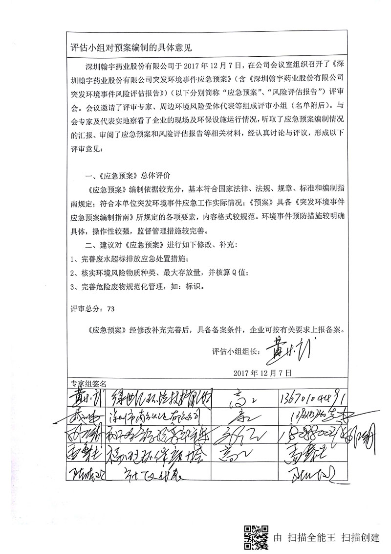 尊龙凯时-人生就是搏药业环境预案完整版_页面_114