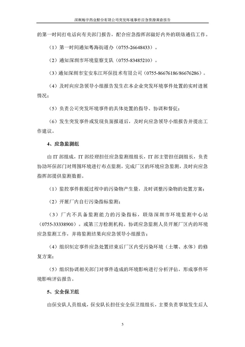 尊龙凯时-人生就是搏药业应急资源调查报告 _页面_07