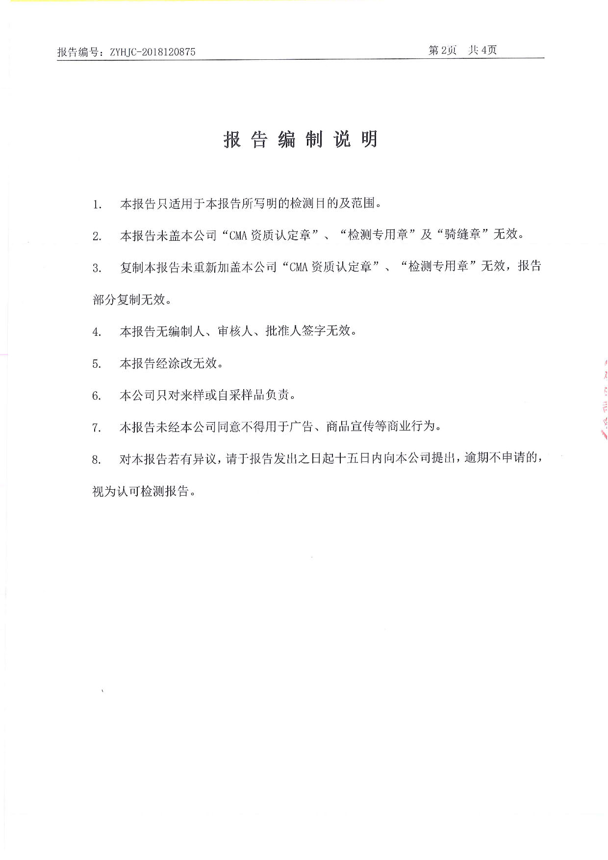 尊龙凯时-人生就是搏药业第四季度废水废气监测报告-12月_页面_2