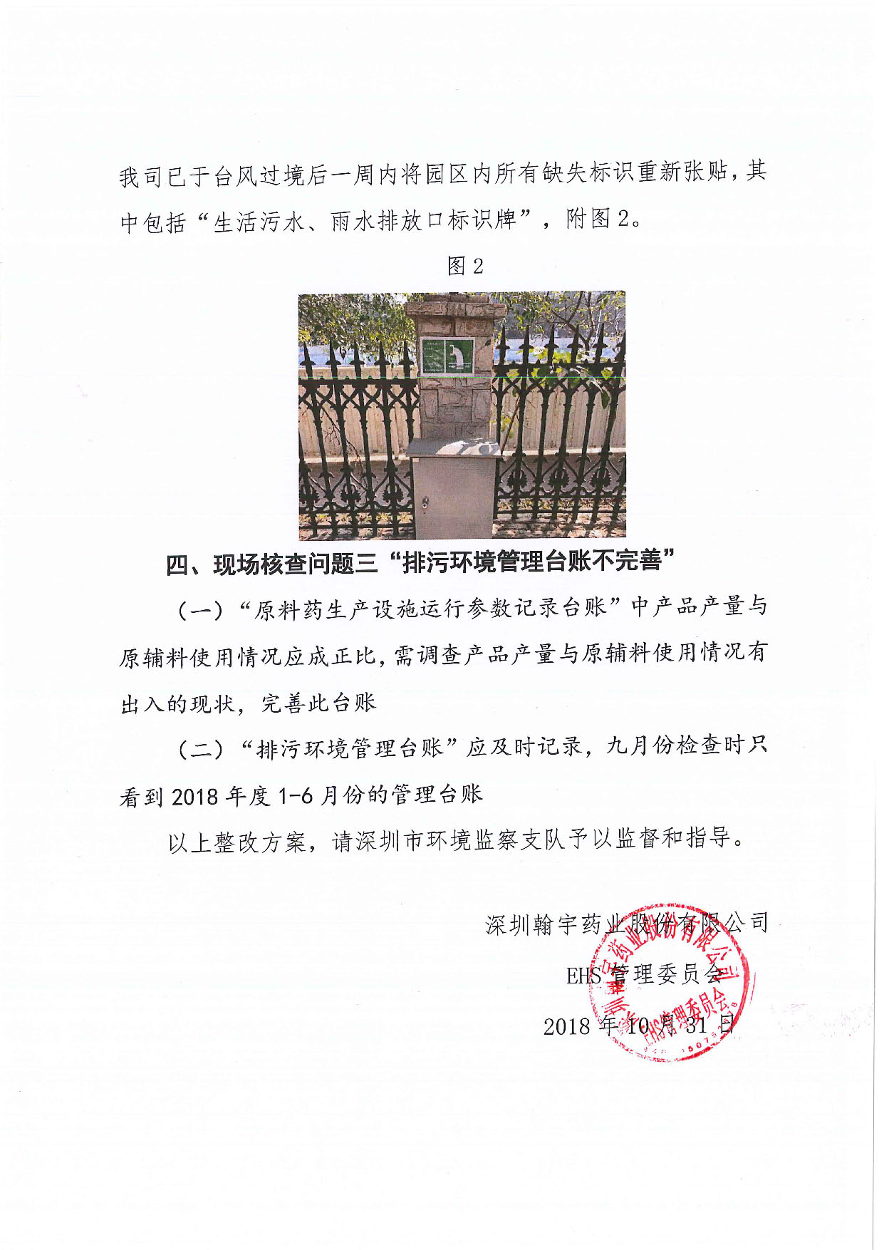 深翰药EHS字〔2018〕5号-关于尊龙凯时-人生就是搏药业排污许可证核发质量与现场核查存在问题整改的函_页面_3