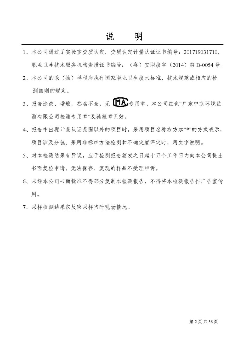 _深圳尊龙凯时-人生就是搏药业股份有限公司南山定期检测报告_页面_02