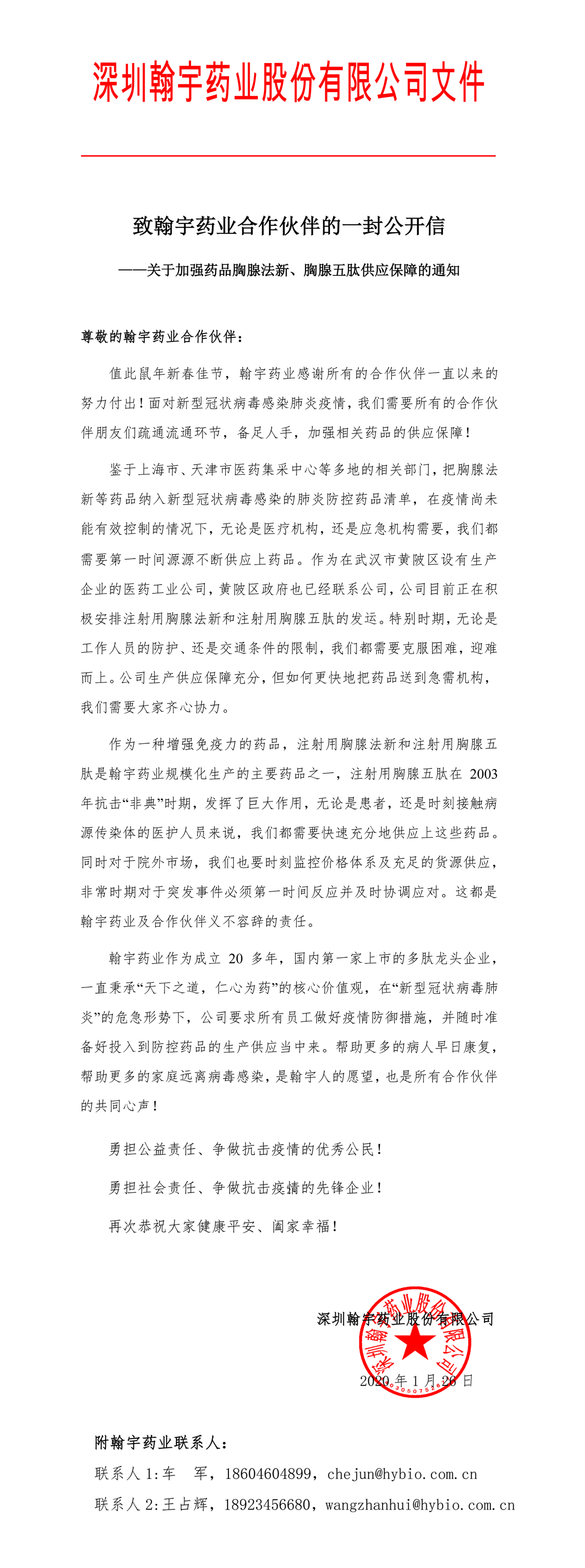 致尊龙凯时-人生就是搏药业合作伙伴的一封公开信
