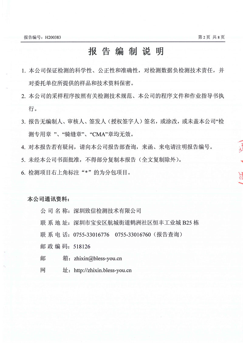 202008坪山废水废气噪声监测报告-2 副本