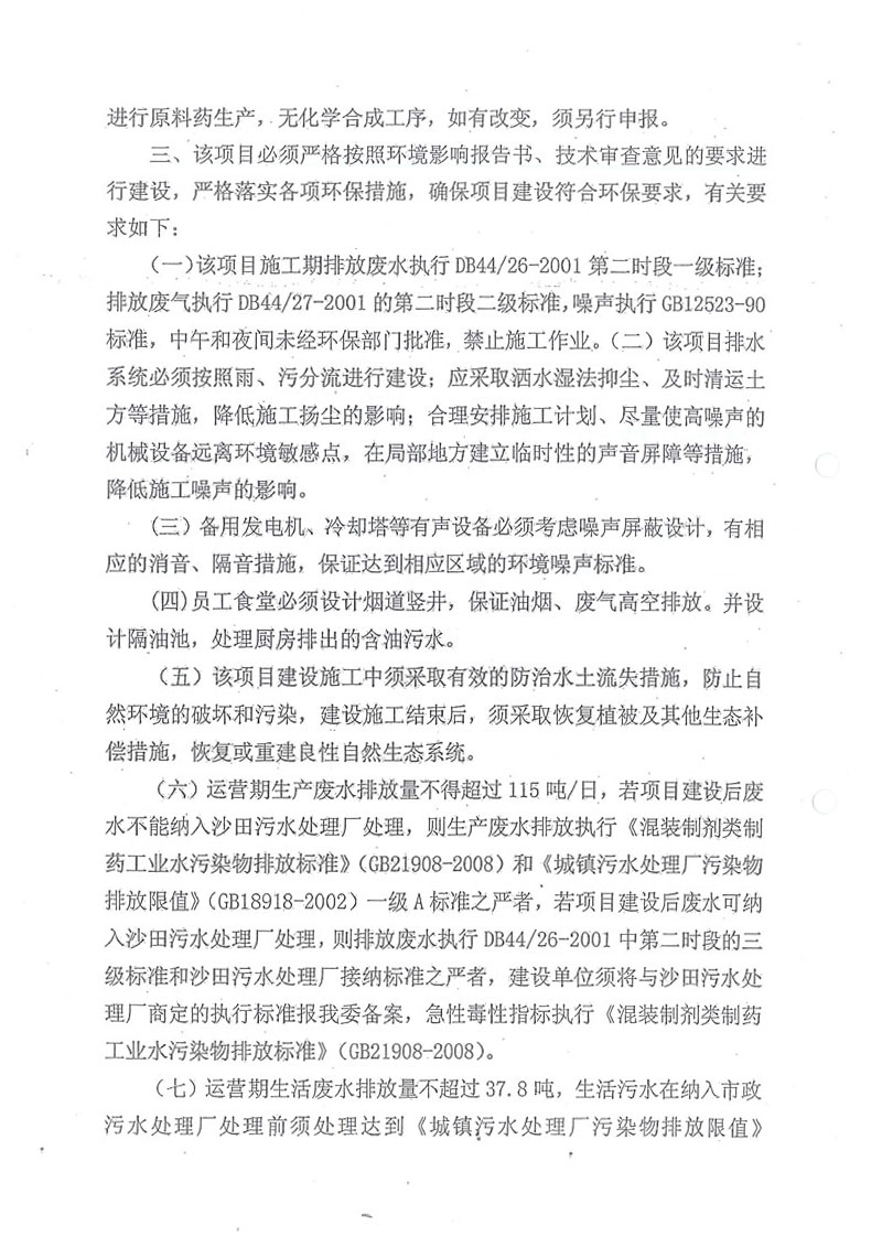 H 02坪山分公司生产报告稿 深环批函【2010】023号-2 副本