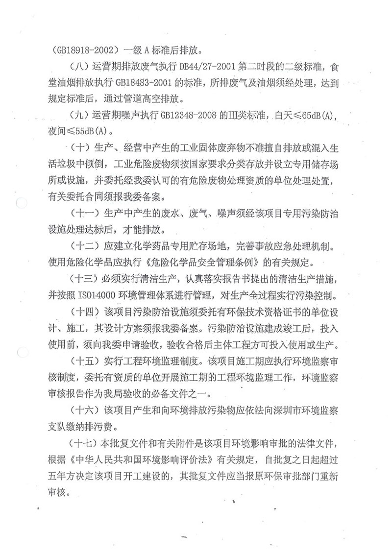 H 02坪山分公司生产报告稿 深环批函【2010】023号-3 副本