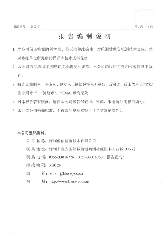 H210337 深圳尊龙凯时-人生就是搏药业股份有限公司坪山分公司20210416盖章-2 副本