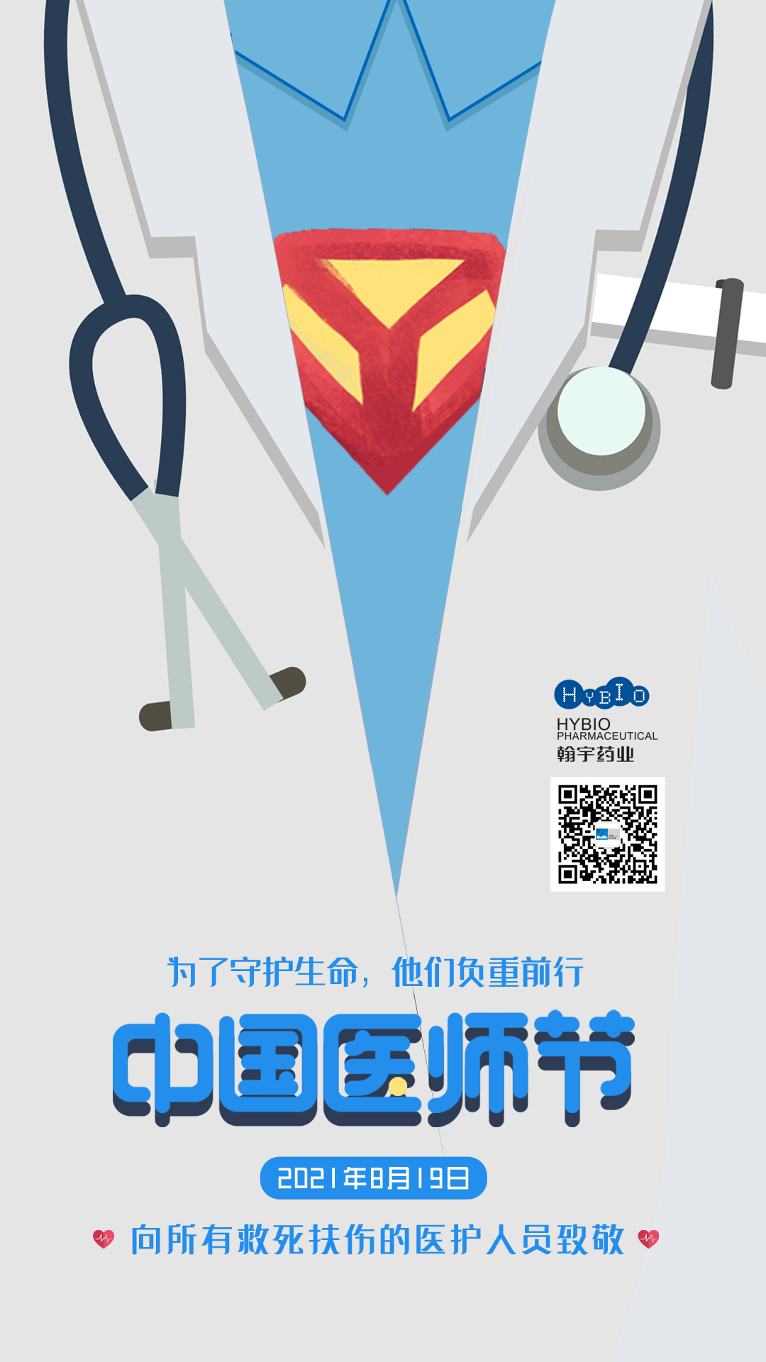 医师节-V3