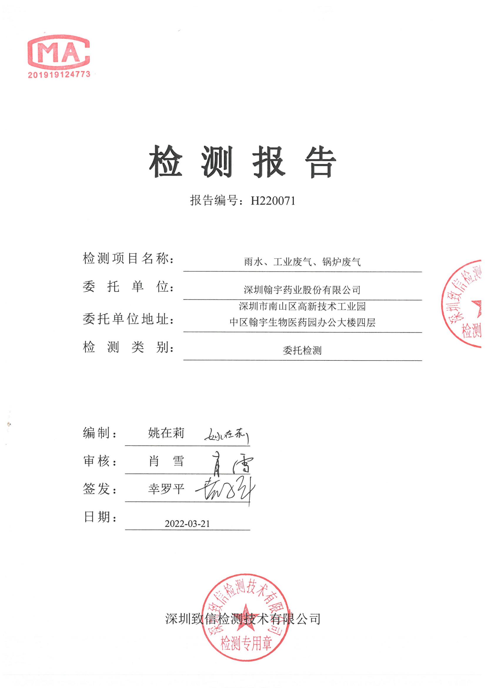 2022年第一季度三废检测报告（补充）_00